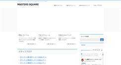 Desktop Screenshot of masters-square.com