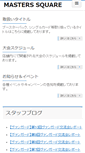 Mobile Screenshot of masters-square.com